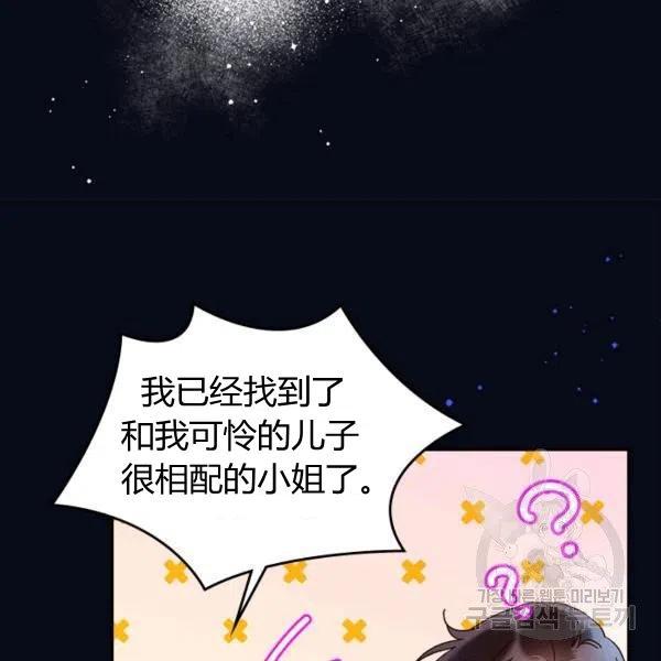 《被俘虏的王女》第67话 第84页