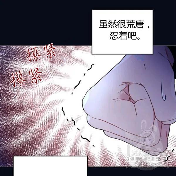 《被俘虏的王女》第67话 第55页