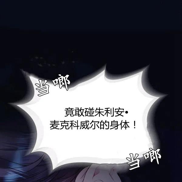 《被俘虏的王女》第67话 第36页