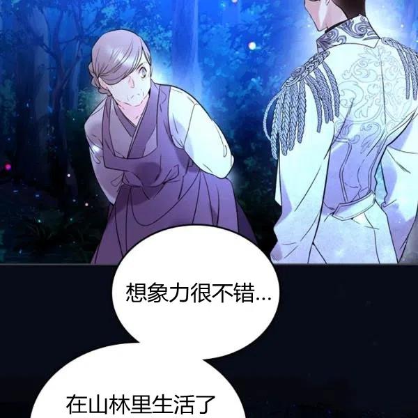 《被俘虏的王女》第67话 第80页