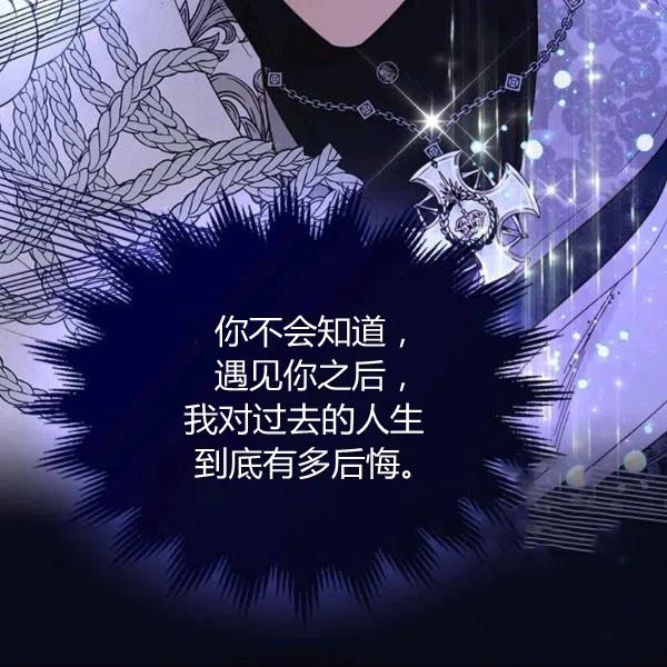 《被俘虏的王女》第67话 第16页