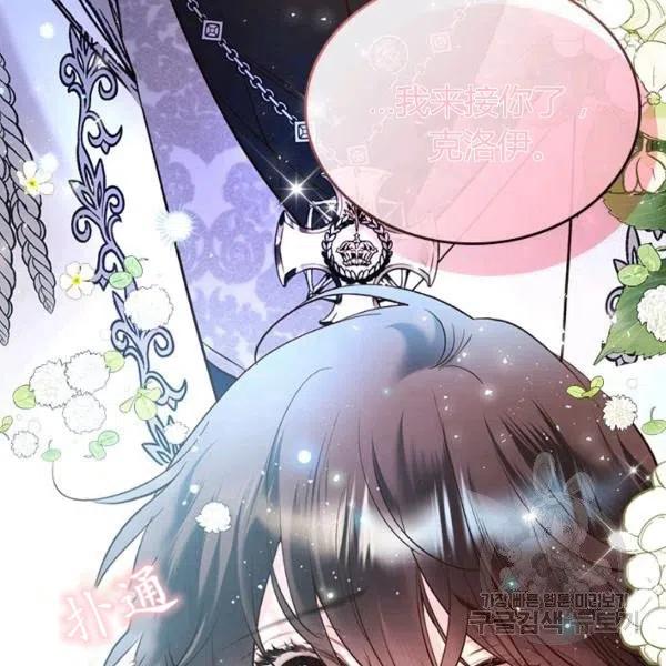 《被俘虏的王女》第67话 第103页