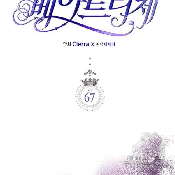 《被俘虏的王女》第67话 第2页