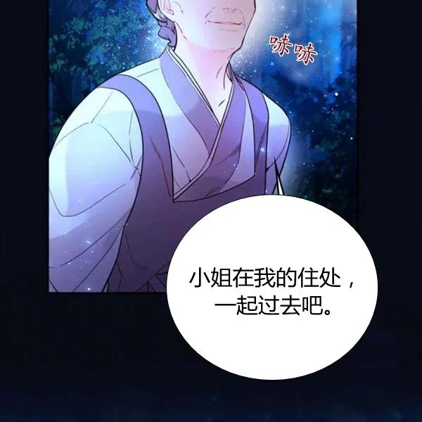 《被俘虏的王女》第67话 第23页