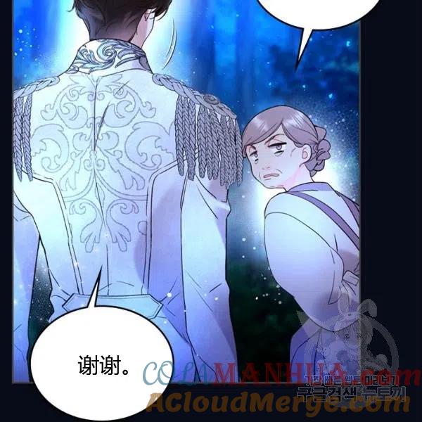 《被俘虏的王女》第67话 第57页