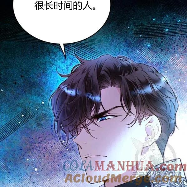 《被俘虏的王女》第67话 第81页