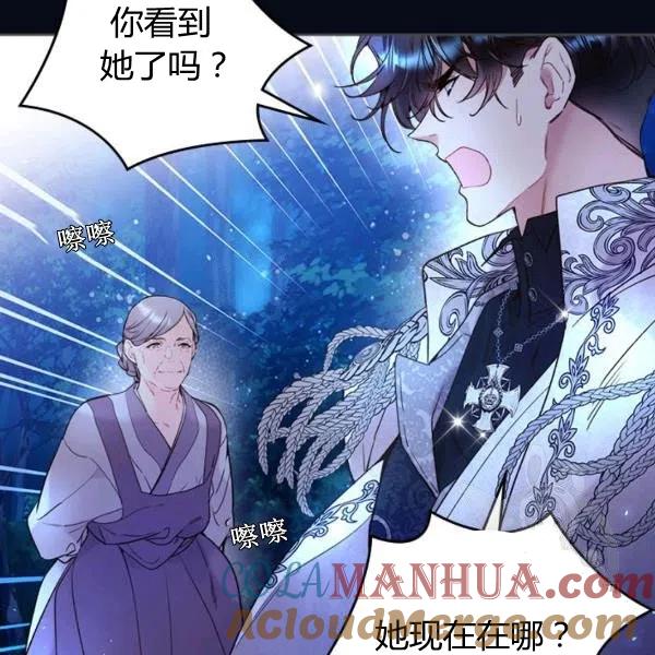 《被俘虏的王女》第67话 第21页