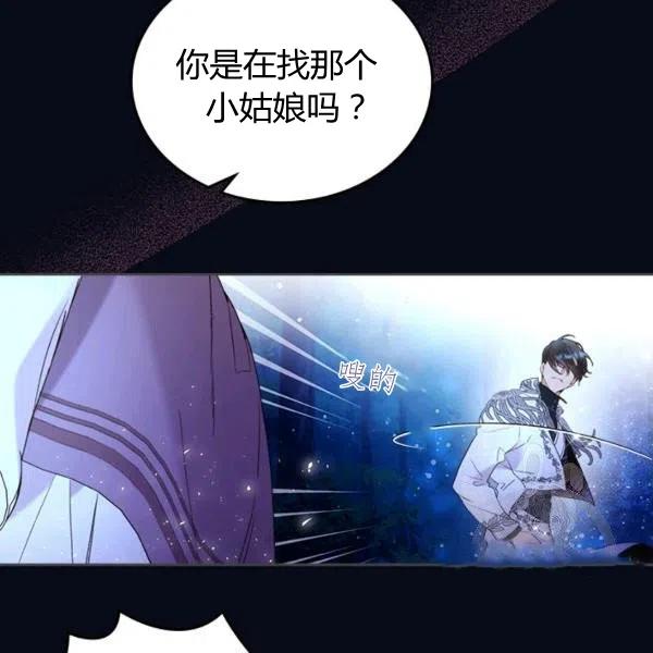 《被俘虏的王女》第67话 第20页