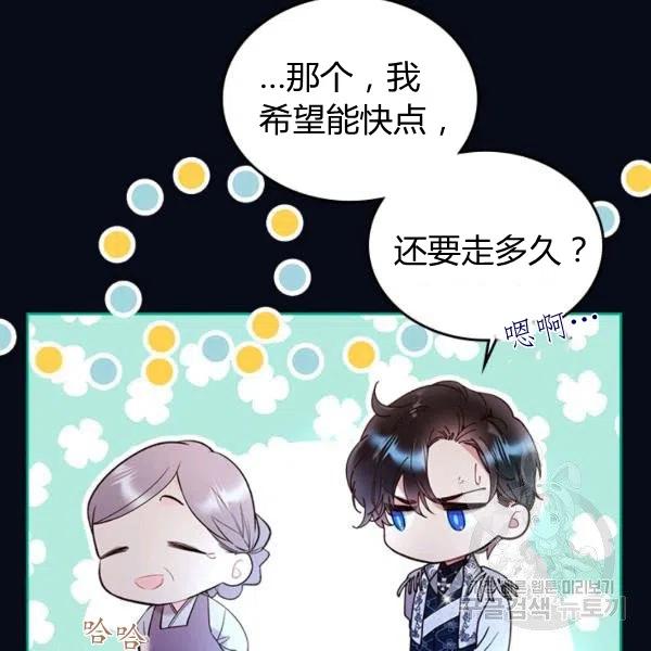 《被俘虏的王女》第67话 第28页