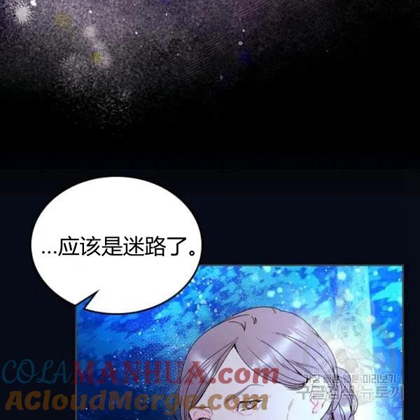 《被俘虏的王女》第67话 第73页