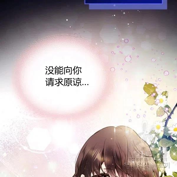 《被俘虏的王女》第67话 第11页