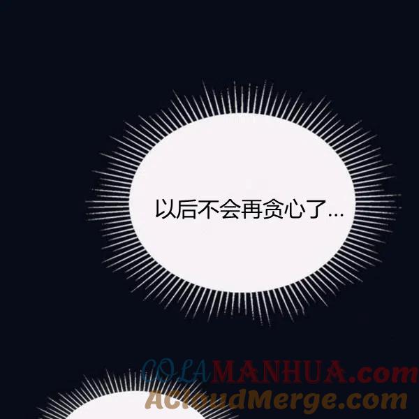 《被俘虏的王女》第67话 第17页