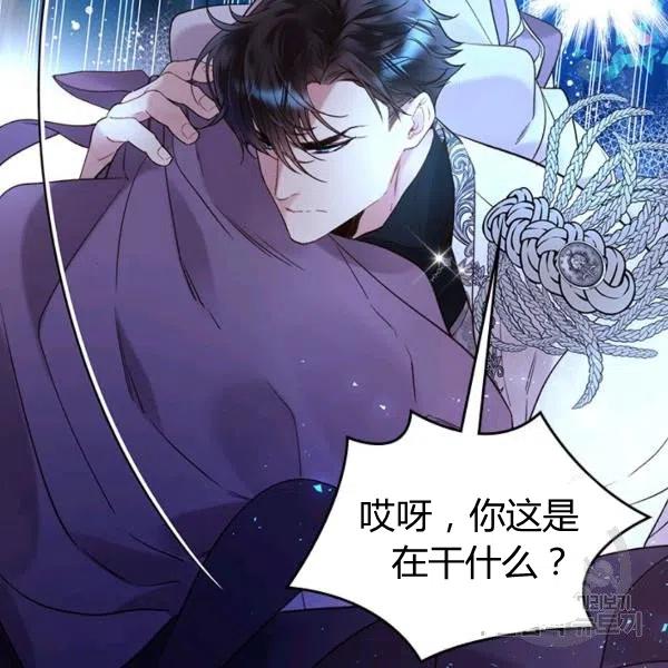 《被俘虏的王女》第67话 第32页