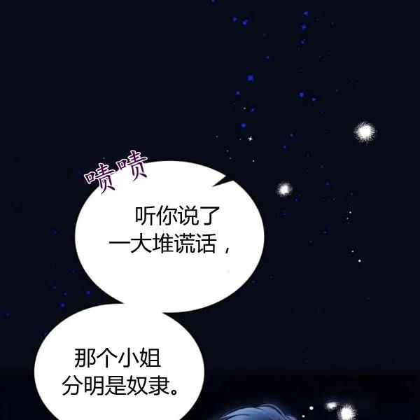 《被俘虏的王女》第67话 第75页