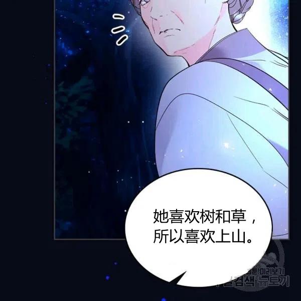 《被俘虏的王女》第67话 第74页
