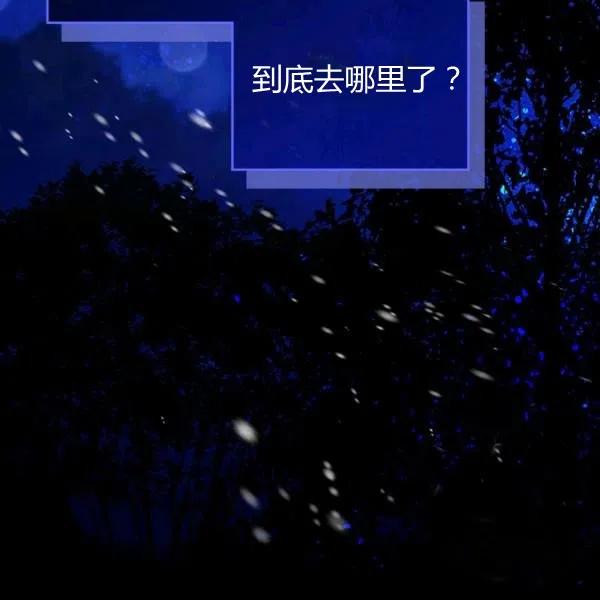 《被俘虏的王女》第67话 第8页