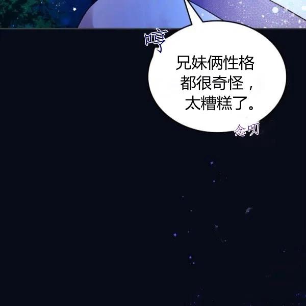 《被俘虏的王女》第67话 第87页