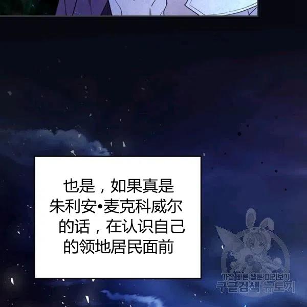 《被俘虏的王女》第67话 第67页