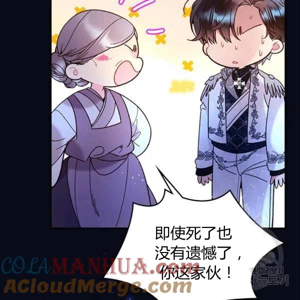 《被俘虏的王女》第67话 第85页