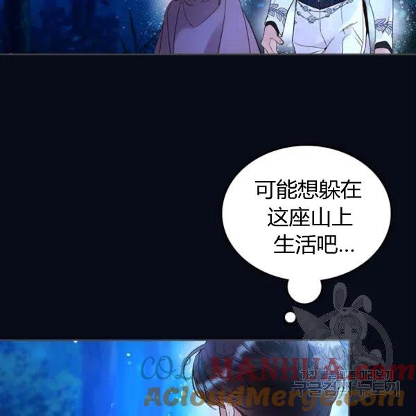 《被俘虏的王女》第67话 第65页