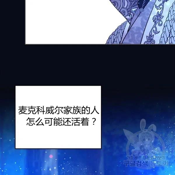 《被俘虏的王女》第67话 第44页