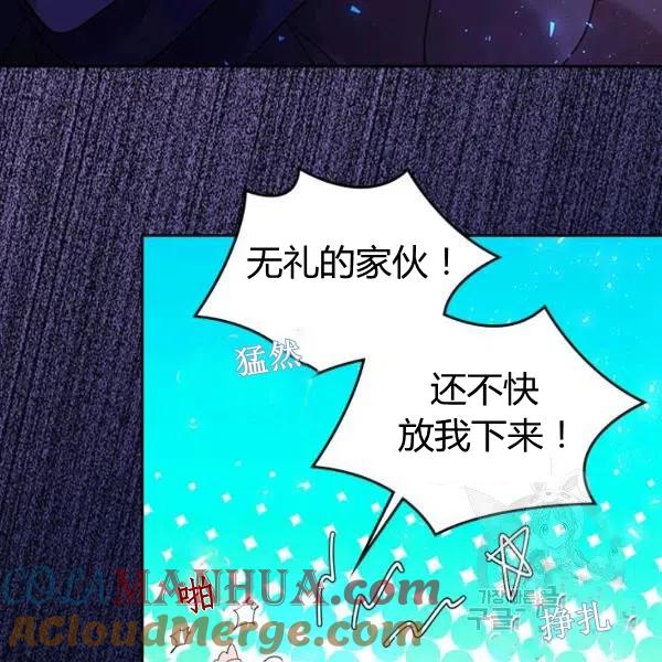 《被俘虏的王女》第67话 第33页
