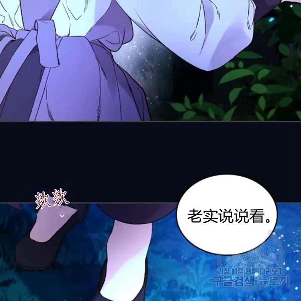 《被俘虏的王女》第67话 第60页