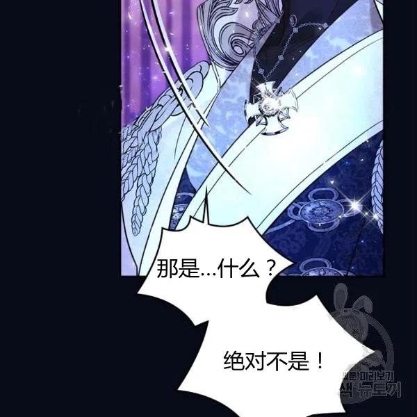 《被俘虏的王女》第67话 第63页
