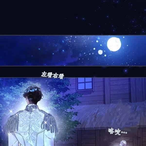 《被俘虏的王女》第67话 第88页