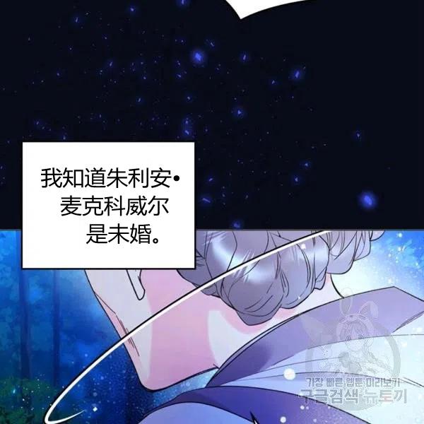 《被俘虏的王女》第67话 第86页