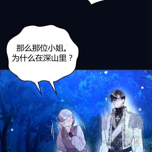 《被俘虏的王女》第67话 第64页