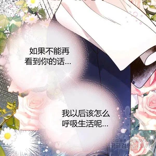 《被俘虏的王女》第67话 第14页