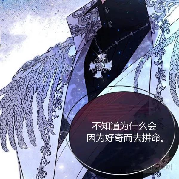 《被俘虏的王女》第67话 第82页