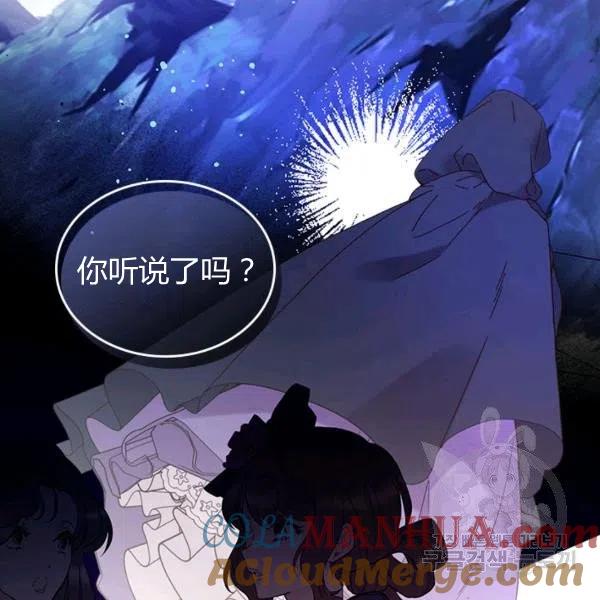 《被俘虏的王女》第67话 第69页