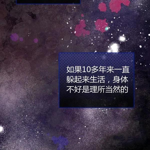 《被俘虏的王女》第67话 第72页