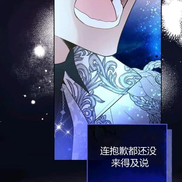 《被俘虏的王女》第67话 第10页