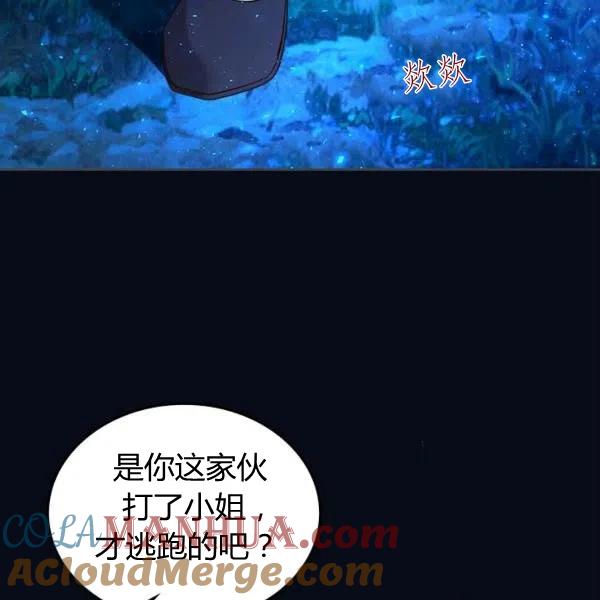 《被俘虏的王女》第67话 第61页