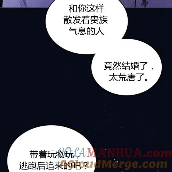 《被俘虏的王女》第67话 第77页