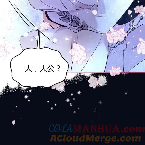 《被俘虏的王女》第67话 第97页