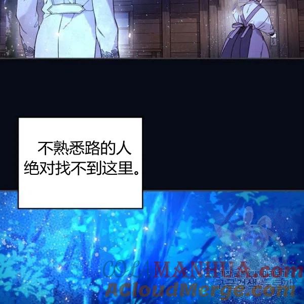 《被俘虏的王女》第67话 第89页