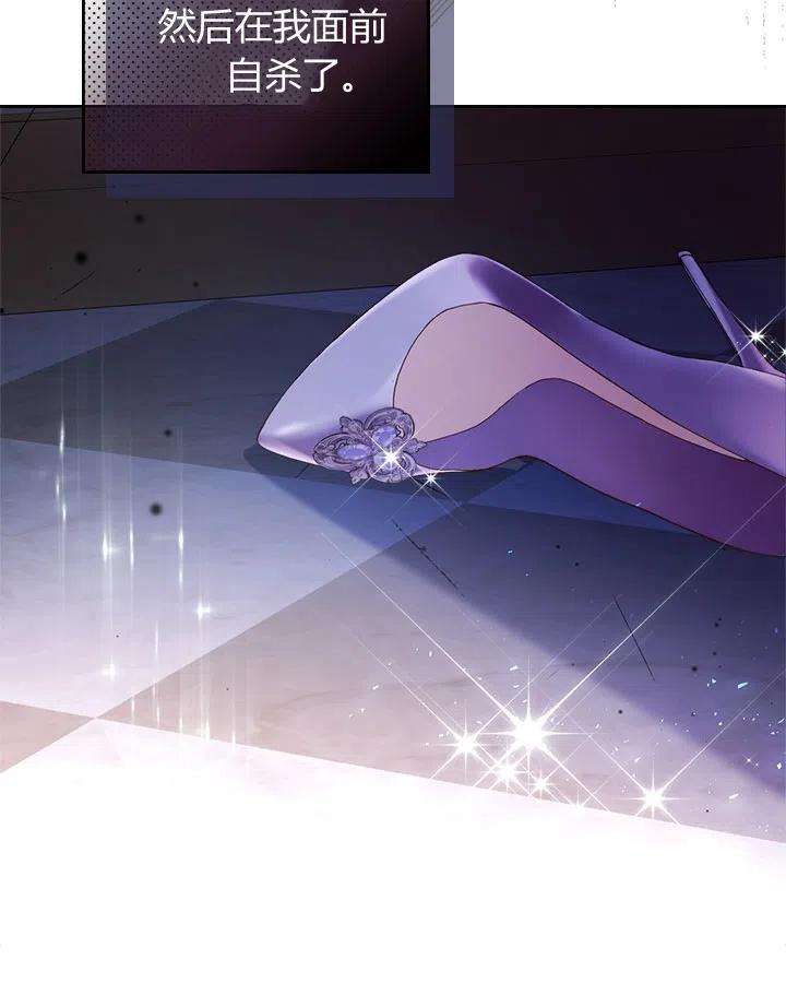 《被俘虏的王女》第68话 第100页