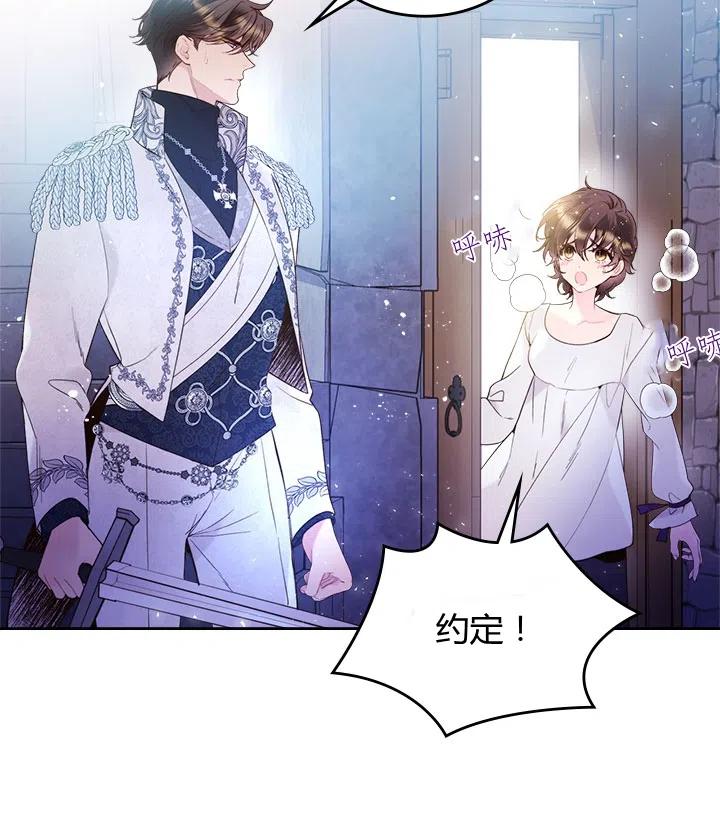 《被俘虏的王女》第68话 第58页