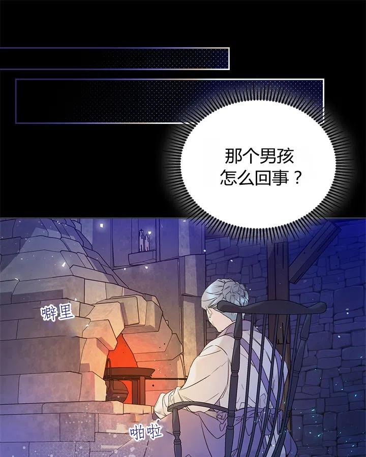 《被俘虏的王女》第68话 第3页