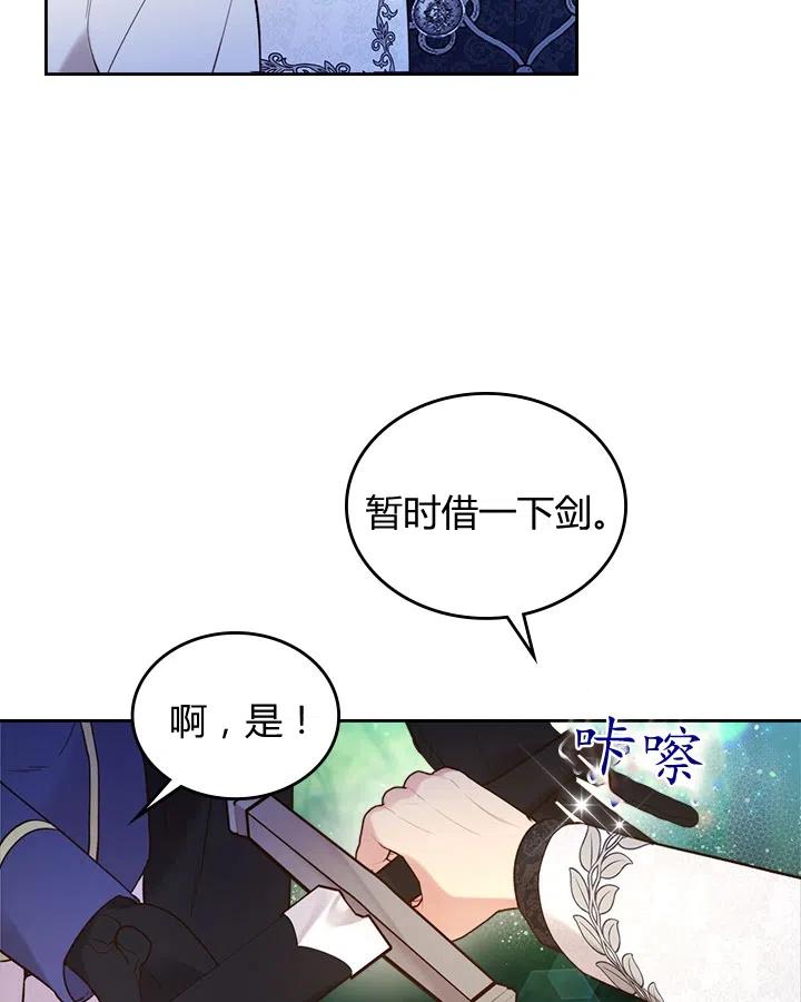《被俘虏的王女》第68话 第31页