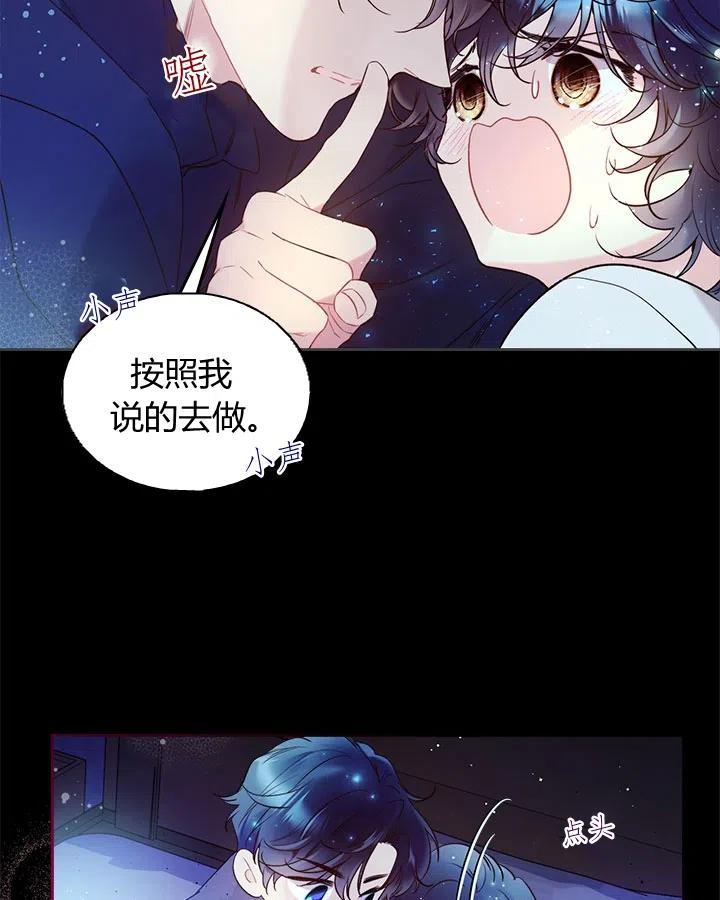 《被俘虏的王女》第68话 第11页