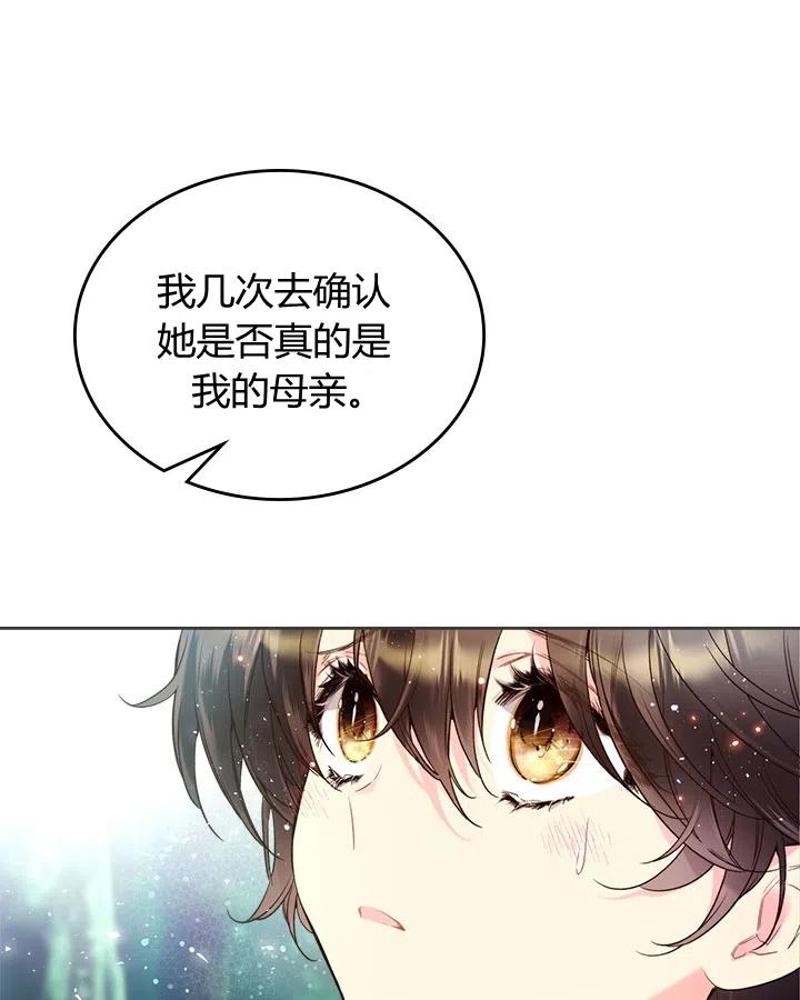 《被俘虏的王女》第68话 第80页