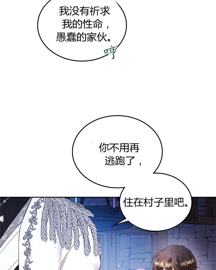 《被俘虏的王女》第68话 第63页