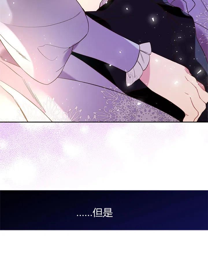 《被俘虏的王女》第68话 第91页