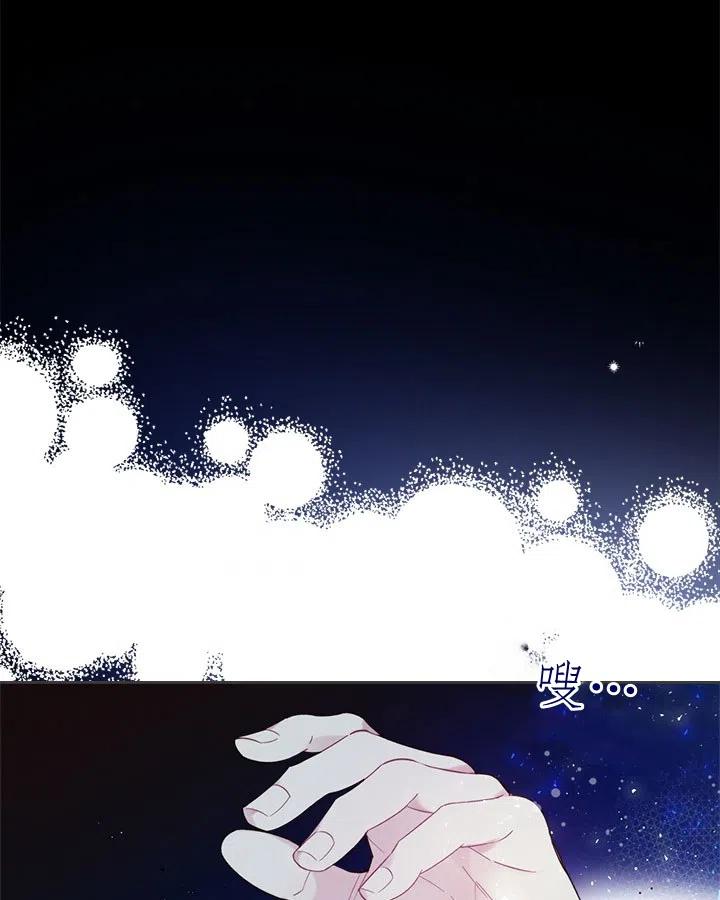 《被俘虏的王女》第68话 第7页