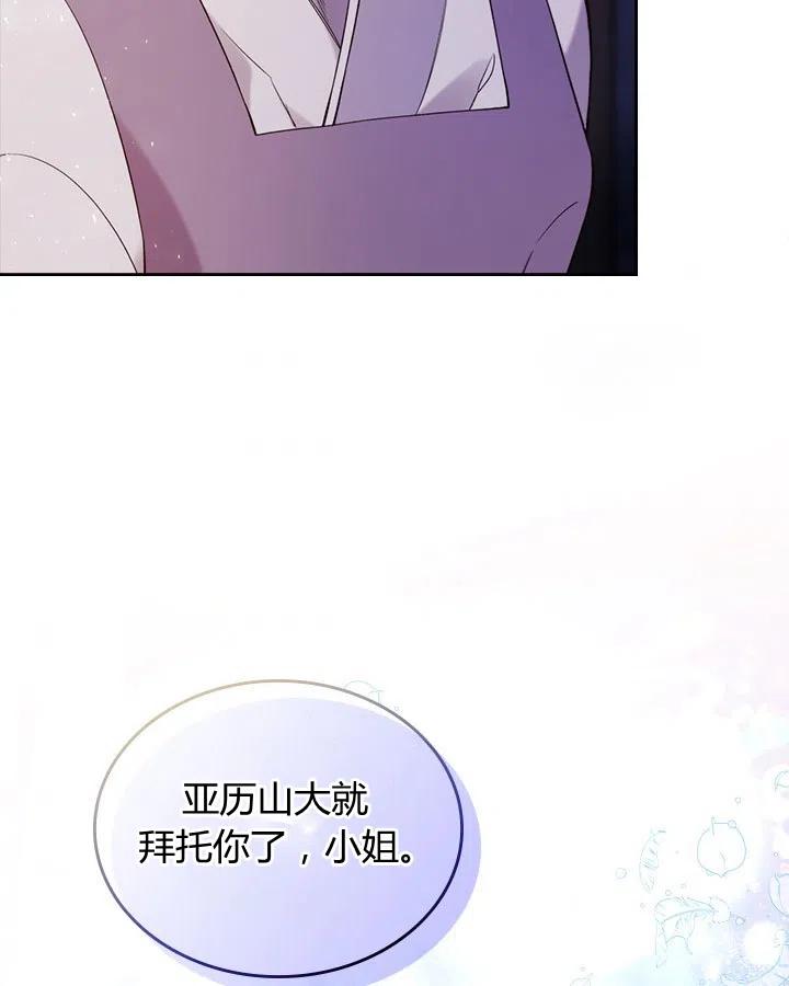 《被俘虏的王女》第68话 第66页